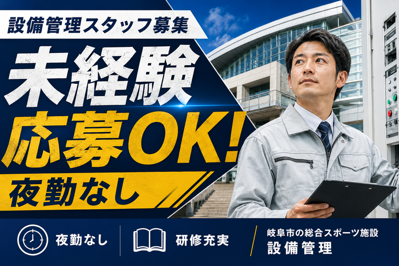 昭和建物管理株式会社の求人・転職情報