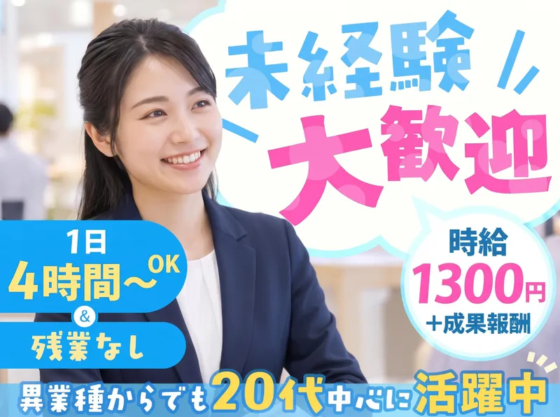 リアライズ株式会社のアルバイト・バイト求人情報