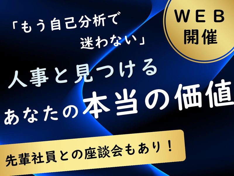 【WEB】明日から面接で使える自己PRが作れる自己分析ワーク