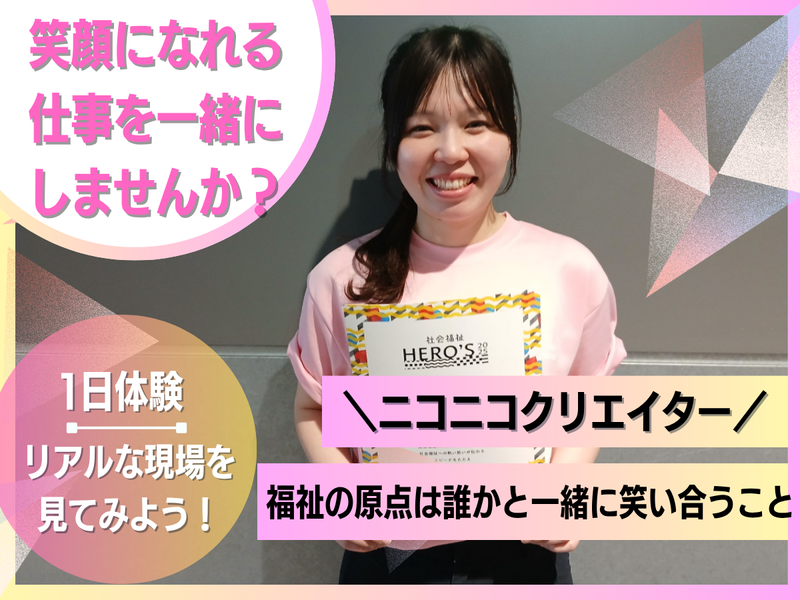 社会福祉法人平野の里