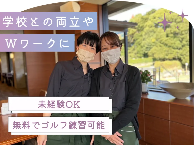 株式会社鳴海カントリー倶楽部のアルバイト・バイト求人情報-01