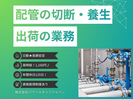 株式会社パワースタッフジャパンの求人・転職情報