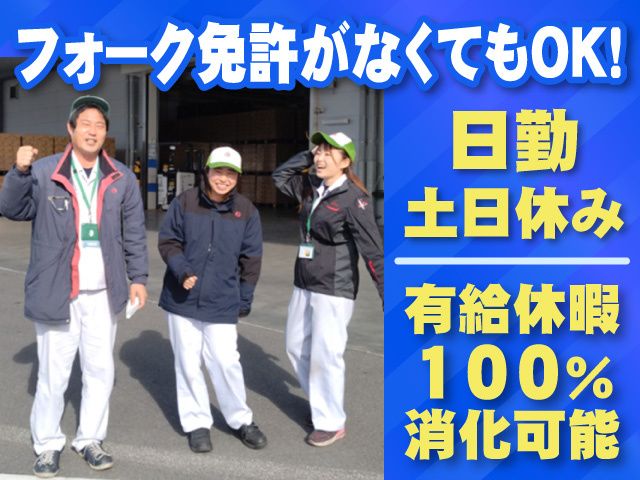 日本梱包運輸倉庫株式会社 宇都宮営業所-0002の求人・転職情報