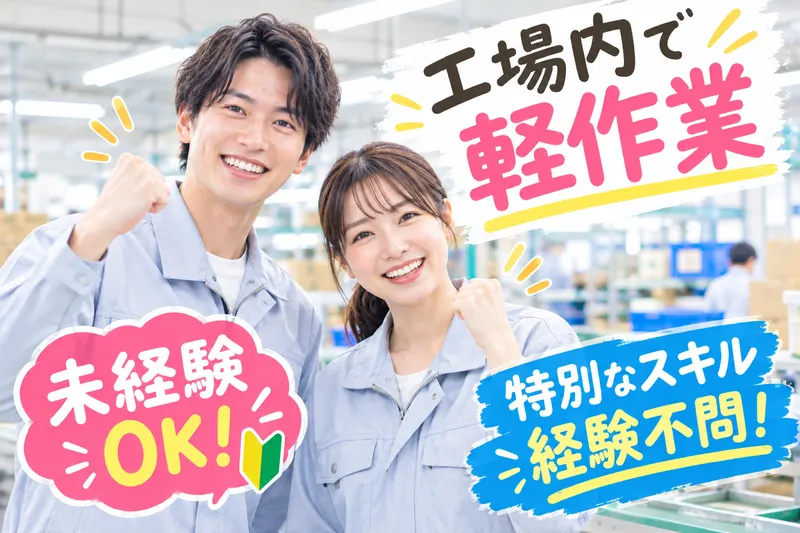 アイ・ビー・エス・アウトソーシング株式会社　栃木県鹿沼市のアルバイト・バイト求人情報