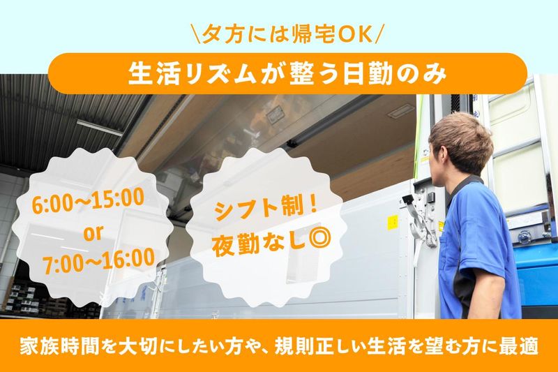 城北運輸株式会社 川崎営業所のアルバイト・バイト求人情報-03