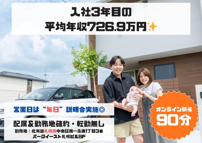 【札幌限定勤務】仕事も人生も、札幌で。年休最大125日以上