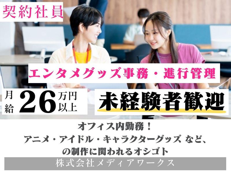 株式会社メディアワークスの求人・転職情報