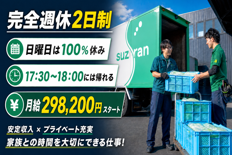 株式会社すずらん商事の求人・転職情報