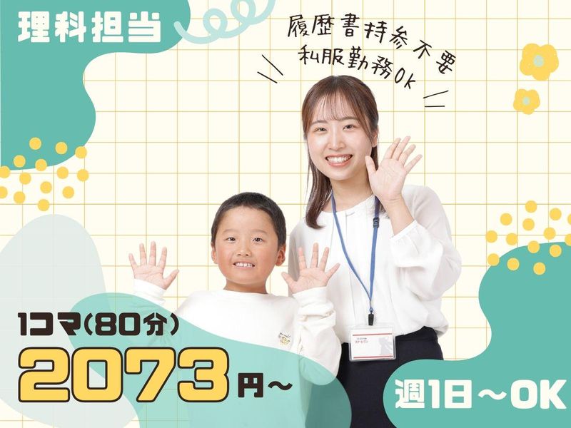 京進の個別指導 スクール・ワン　八日市教室のアルバイト・バイト求人情報-23