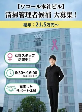 株式会社京都ダイケンビルサービスの求人・転職情報