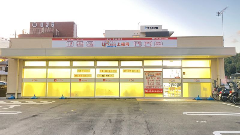 レッツ倶楽部上福岡のアルバイト・バイト求人情報-05