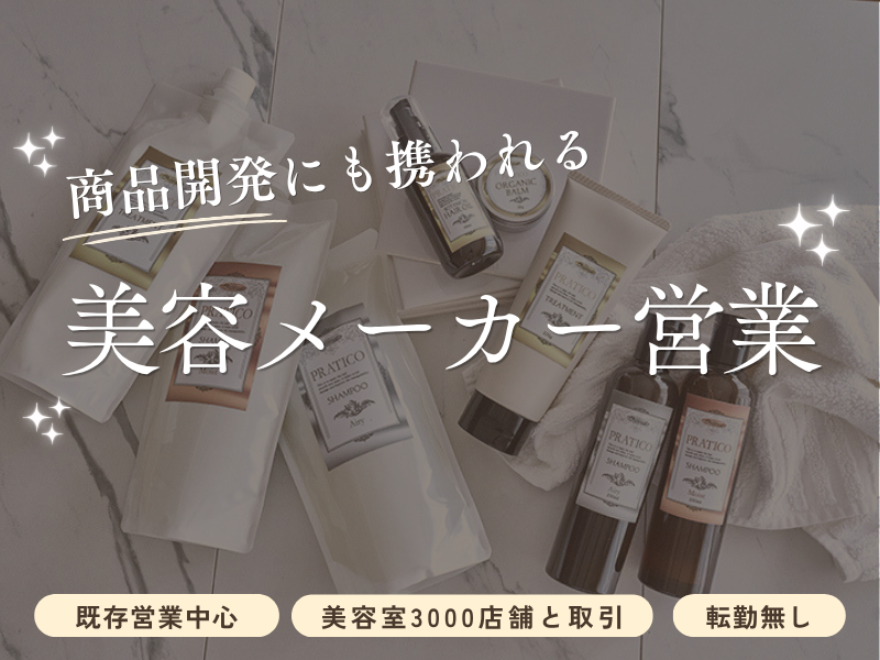 株式会社プラティコの求人・転職情報
