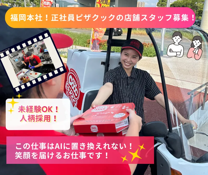 株式会社イワタダイナースの求人・転職情報