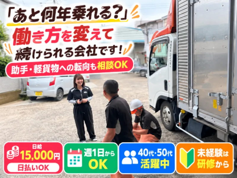 株式会社エコバディのアルバイト・バイト求人情報