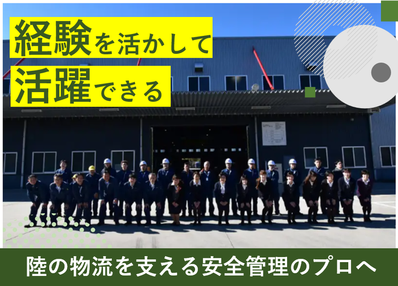 株式会社久津運送店の求人・転職情報