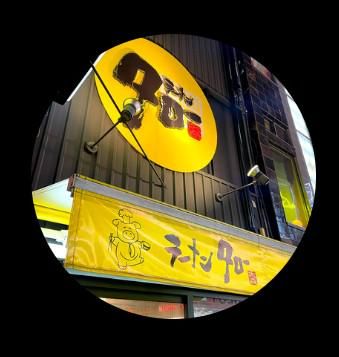 ラーメンタロー　五反田の陣の求人・転職情報-03