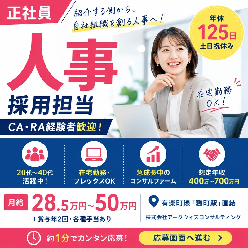 株式会社アークウィズコンサルティングの求人・転職情報