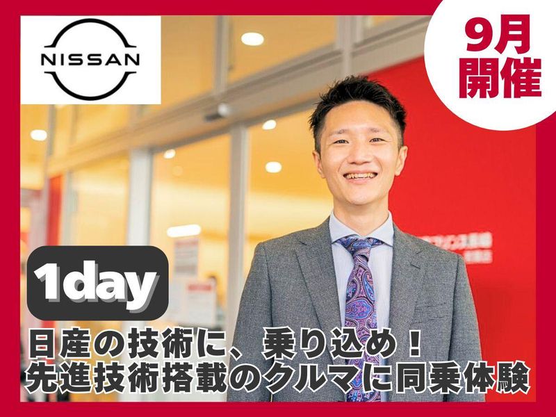日産プリンス長崎販売株式会社