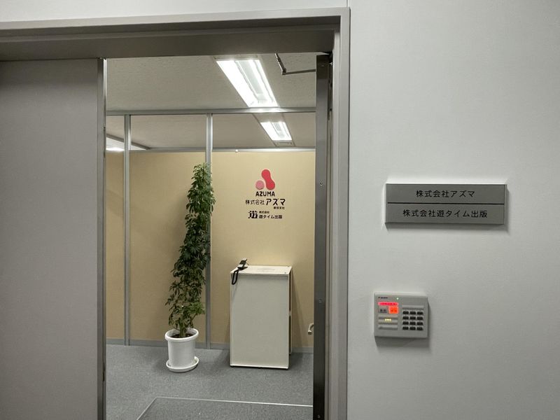株式会社アズマ東京支社のアルバイト・バイト求人情報-04