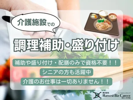 株式会社Harvest Biz Careerのアルバイト・バイト求人情報