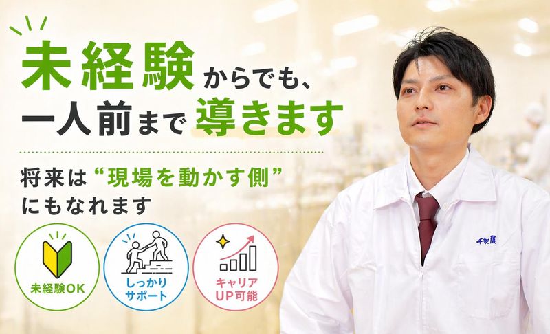 株式会社千賀屋の求人・転職情報