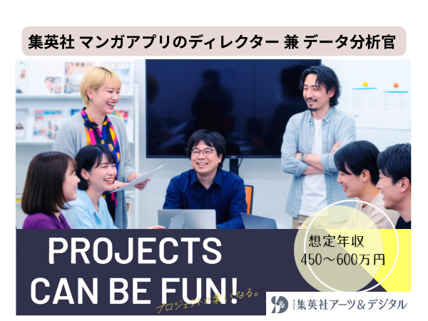 株式会社 集英社アーツ&デジタルの求人・転職情報