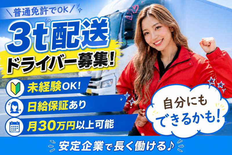 丸伊運輸株式会社の求人・転職情報