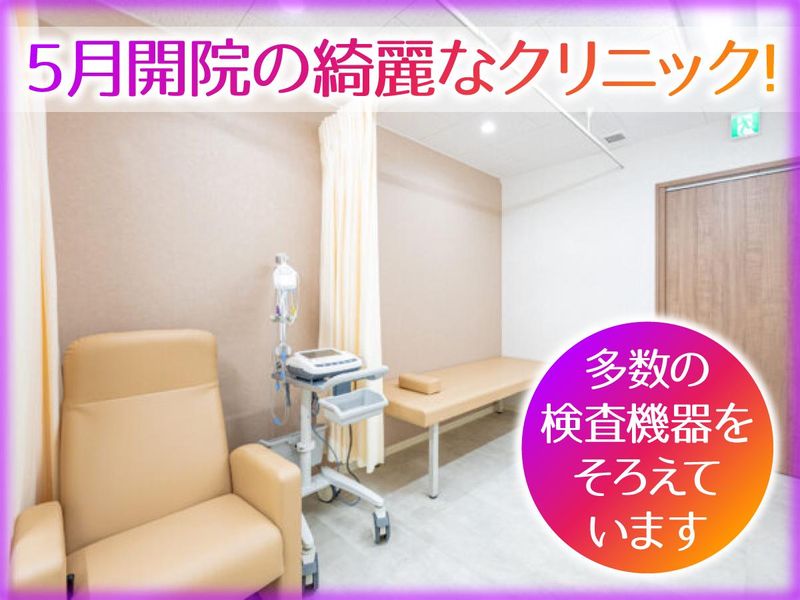 たなべ医院の求人・転職情報