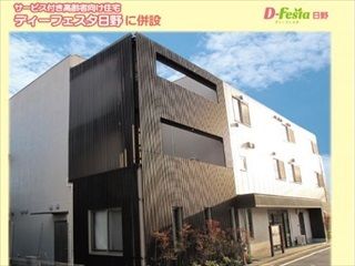 (株)やさしい手　ディーフェスタ日野のアルバイト・バイト求人情報-01