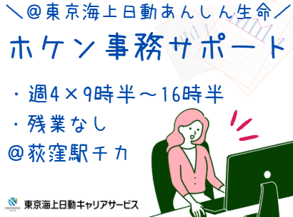 株式会社東京海上日動キャリアサービスの派遣求人情報