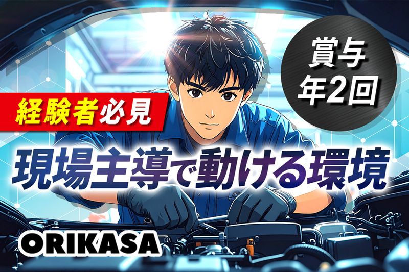 有限会社織笠工業の求人・転職情報