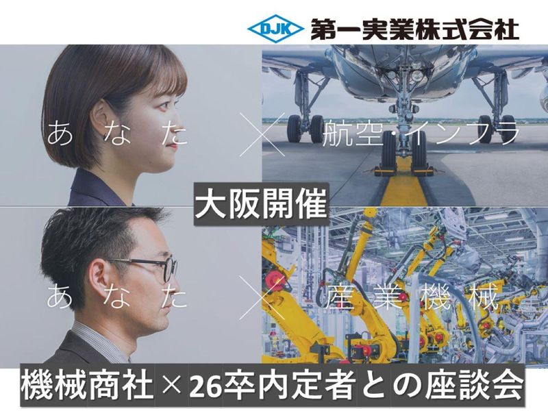 第一実業株式会社
