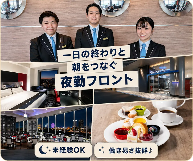 エイチアールティーニューオータニ株式会社の求人・転職情報