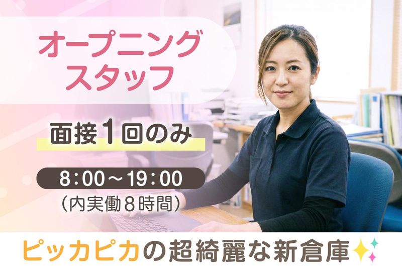 南日本運輸倉庫株式会社の求人・転職情報