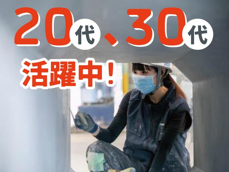 昭和コンクリート工業株式会社の求人・転職情報