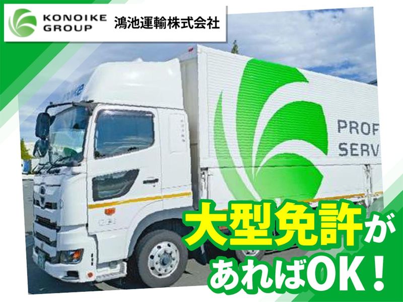 鴻池運輸株式会社の求人・転職情報