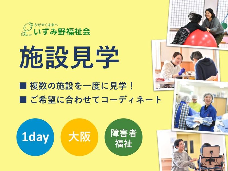 社会福祉法人いずみ野福祉会