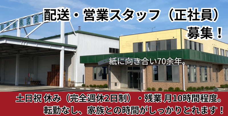 共和紙業株式会社の求人・転職情報
