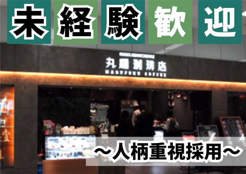 株式会社丸福商店の求人・転職情報