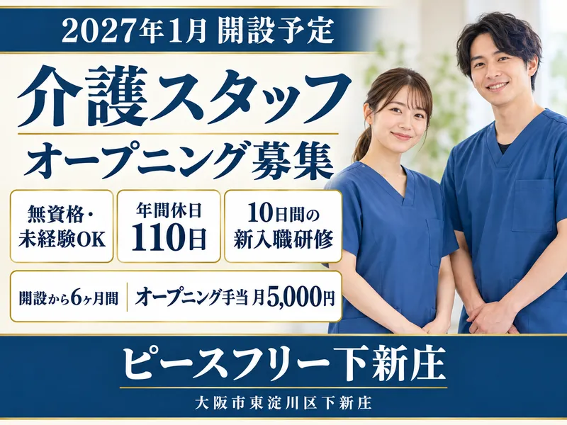株式会社ピースフリーケアグループの求人・転職情報