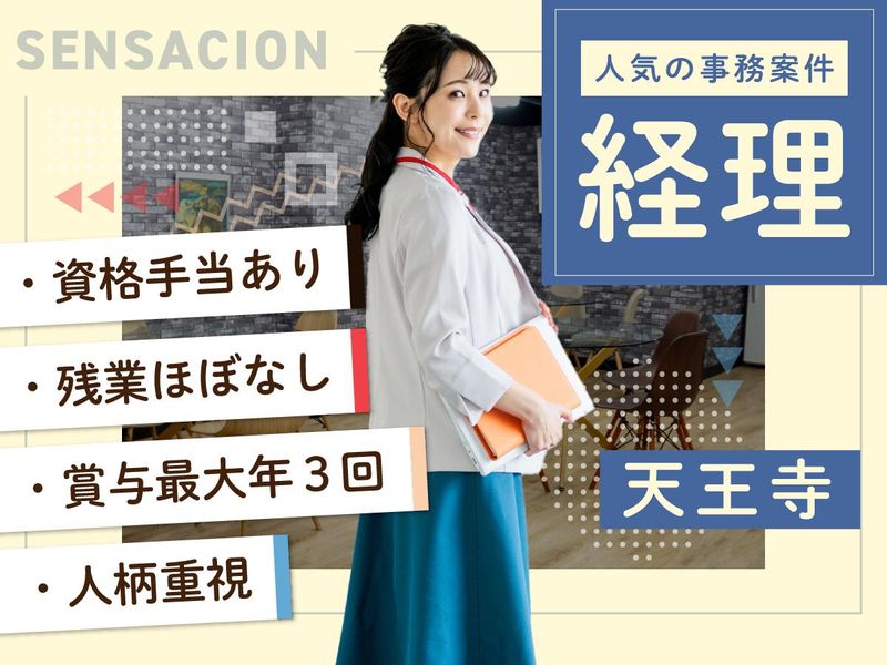 株式会社SENSACIONの求人・転職情報
