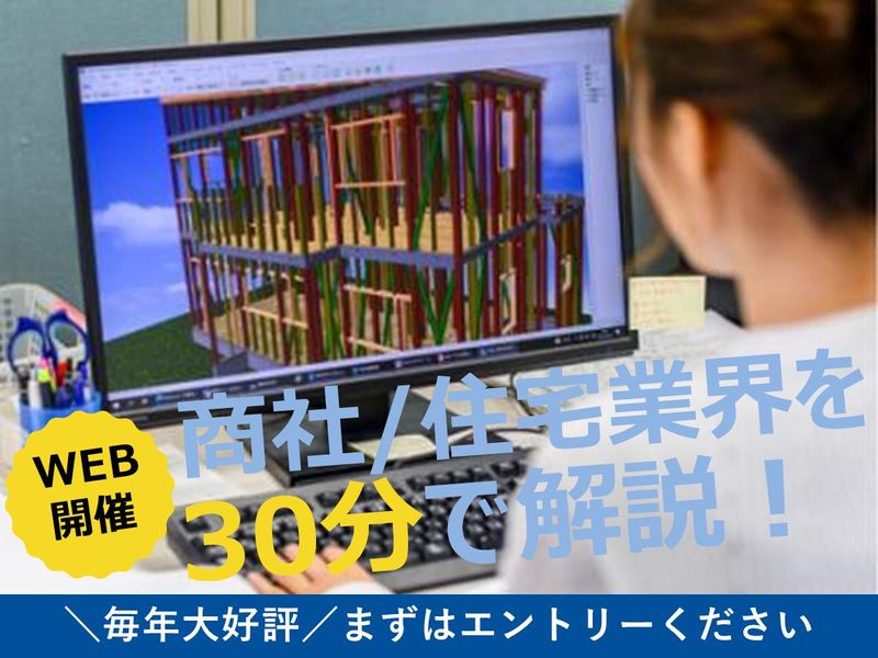 【28卒】30分で住宅×ITを知る!文系歓迎の企画提案体験