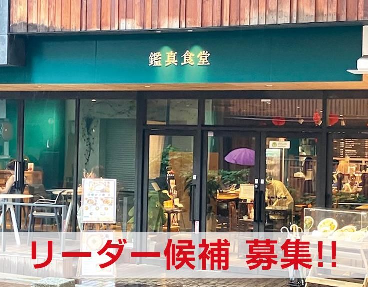 株式会社　紅蘭亭の求人・転職情報