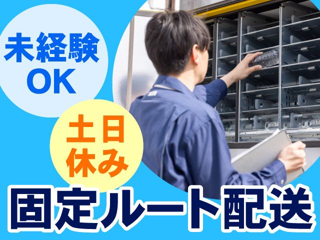 ダイドーベンディングジャパン株式会社 埼玉支店 戸田営業所の求人・転職情報