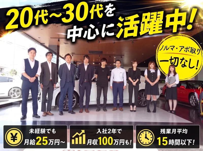 株式会社タイガーの求人・転職情報