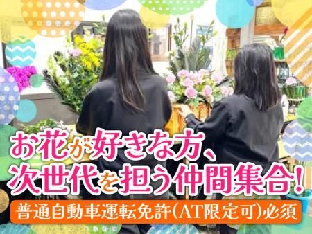 株式会社はなせの求人・転職情報