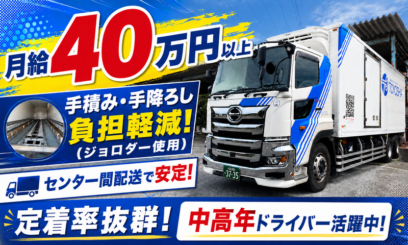 東洋社物流株式会社　千葉営業所