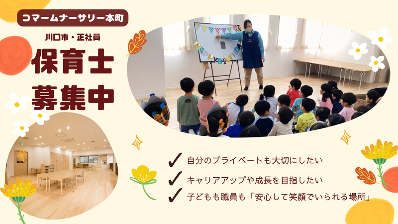 株式会社コマーム-0004の求人・転職情報