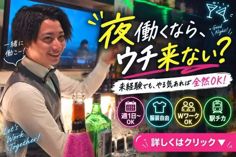 Bar　Agehaのアルバイト・バイト求人情報