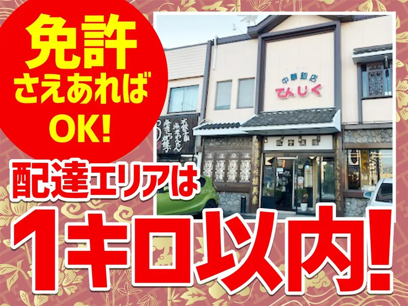 中華飯店　てんじく　姫路今宿本店のアルバイト・バイト求人情報-01